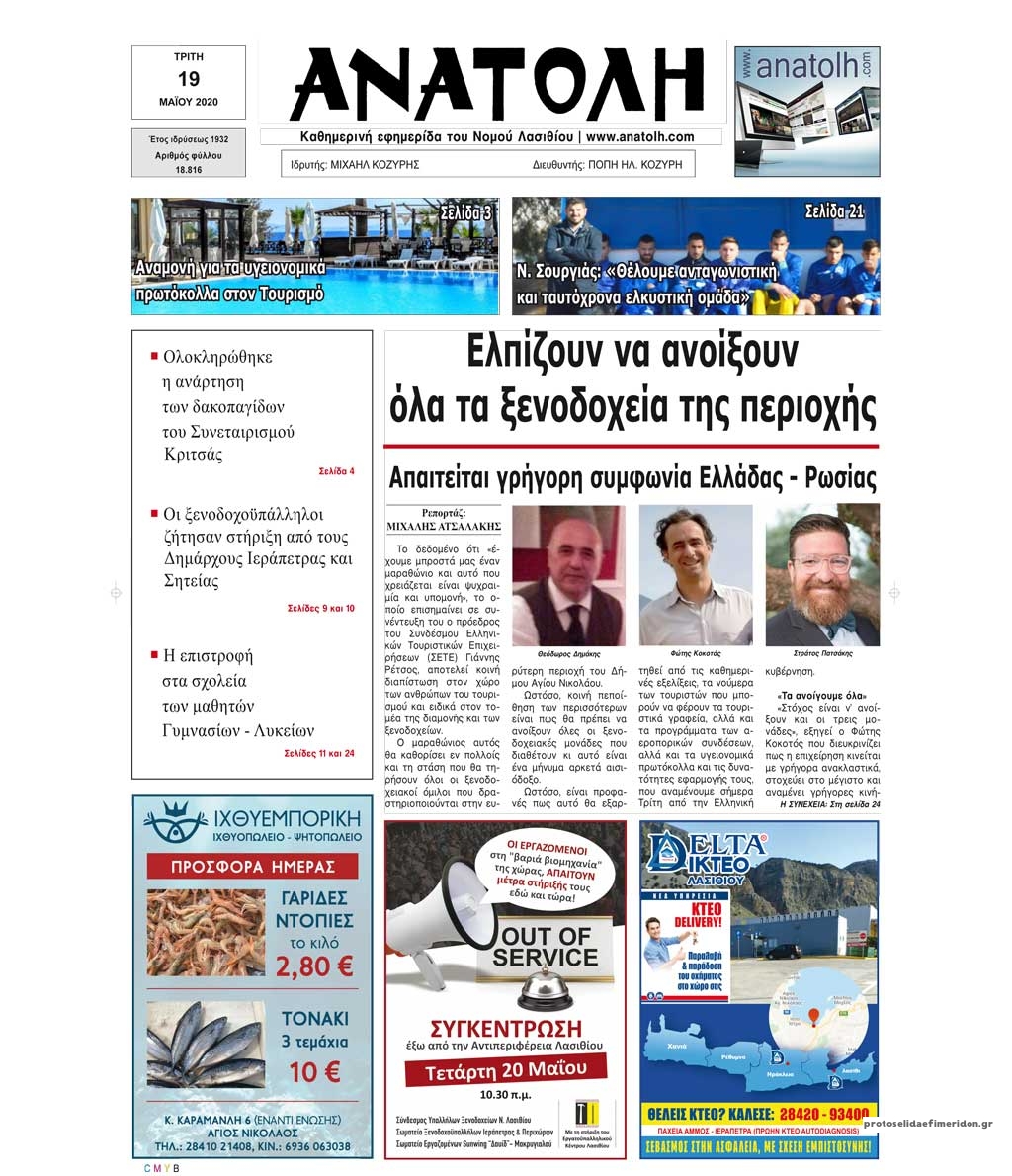 Πρωτοσέλιδο εφημερίδας Ανατολή