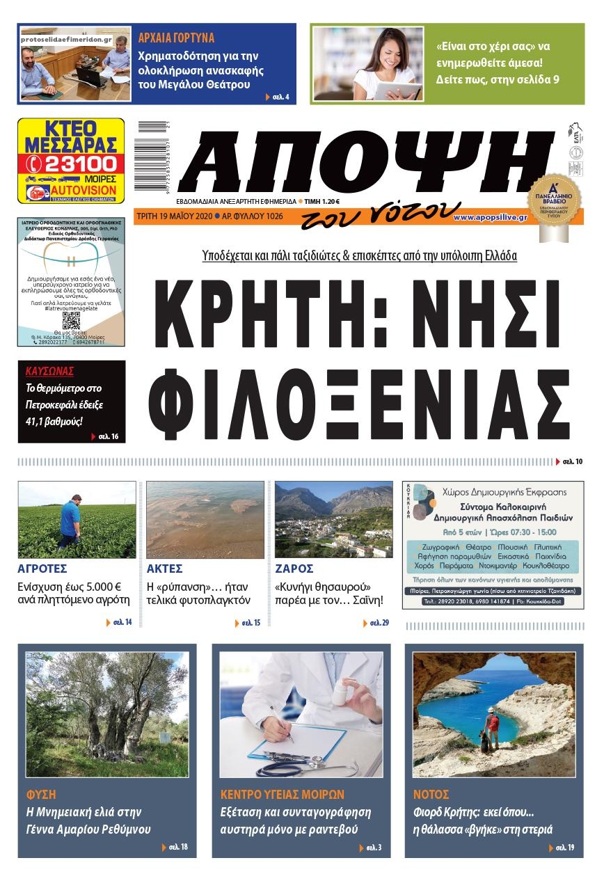 Πρωτοσέλιδο εφημερίδας Άποψη του νότου