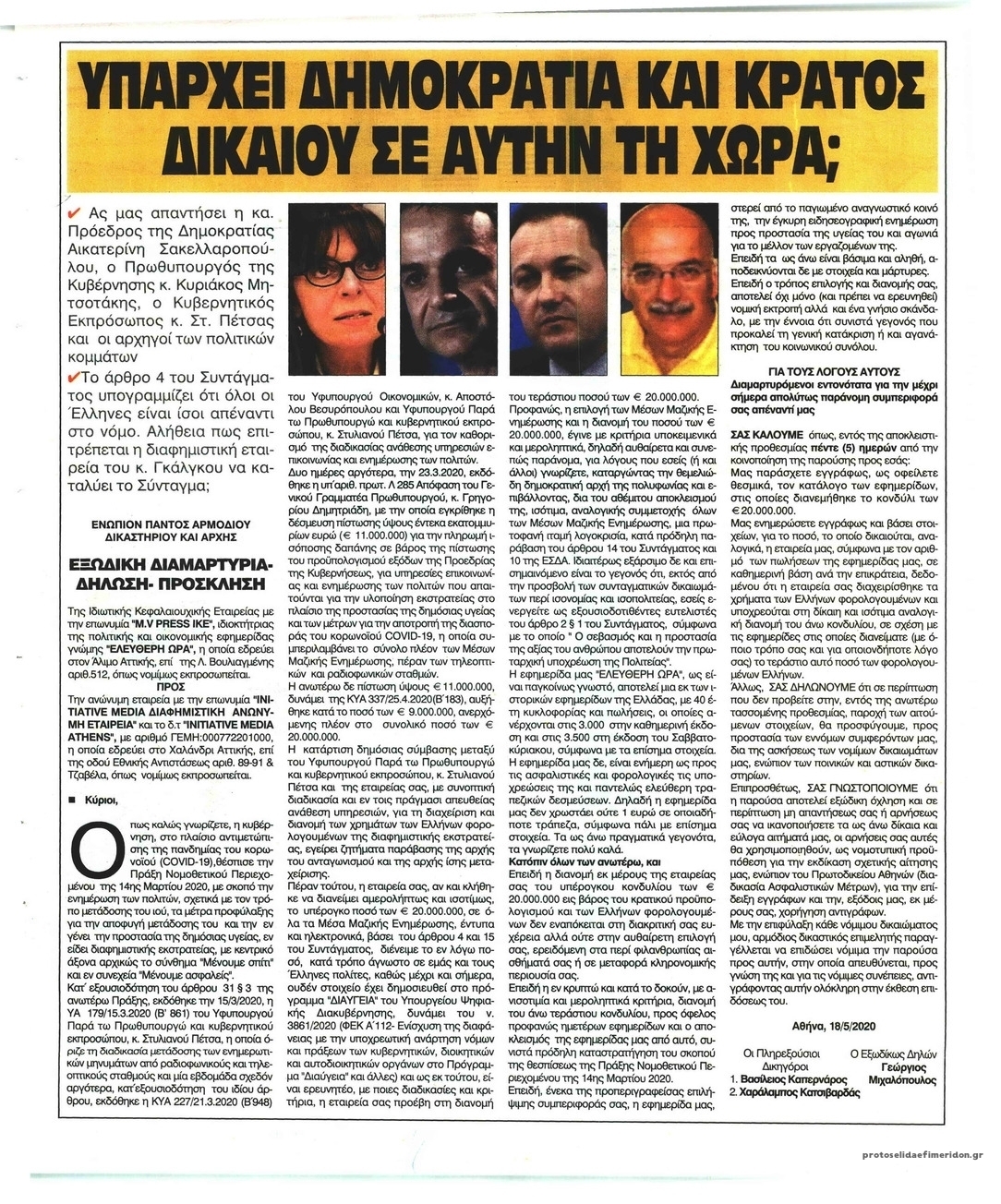 Οπισθόφυλλο εφημερίδας Ελεύθερη Ώρα