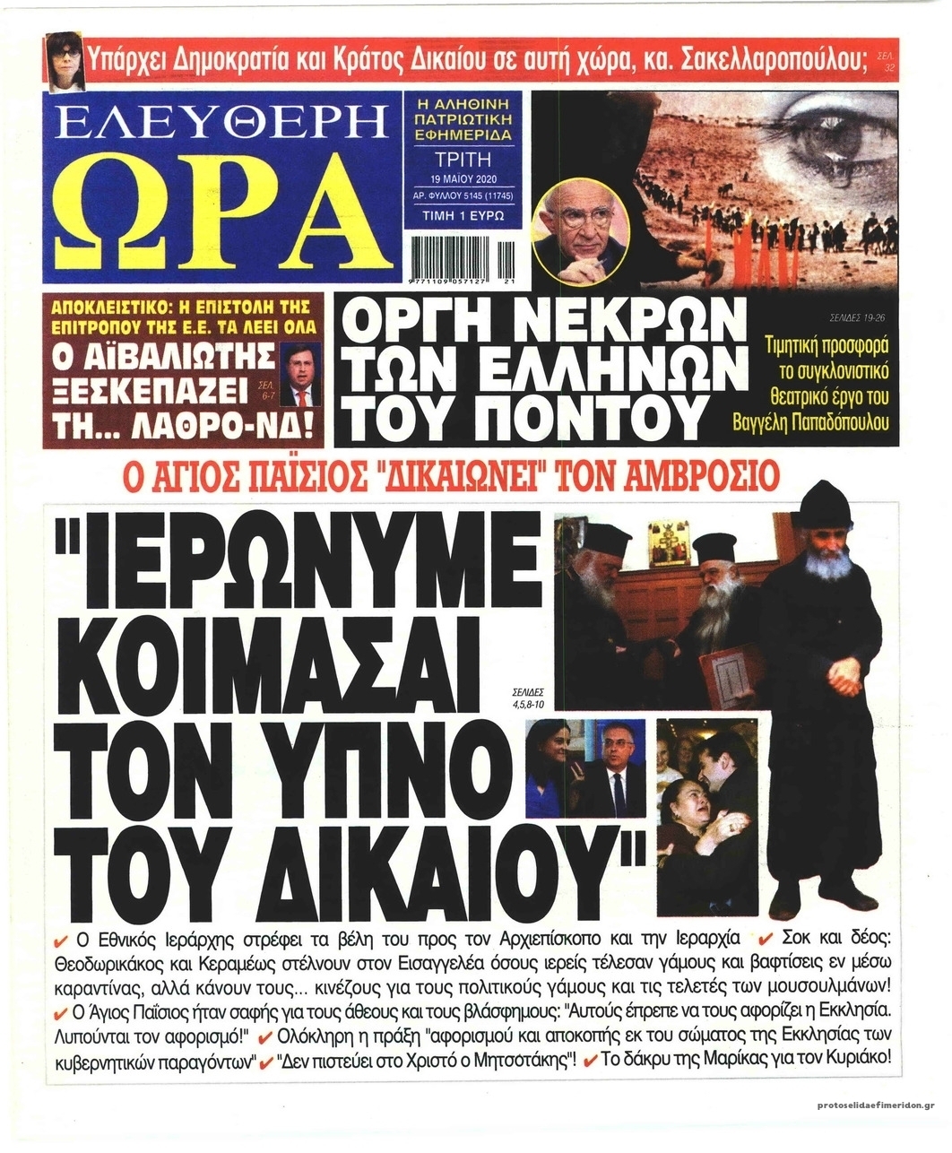 Πρωτοσέλιδο εφημερίδας Ελεύθερη Ώρα