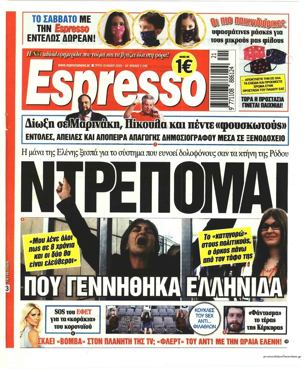 Πρωτοσέλιδο εφημερίδας Espresso