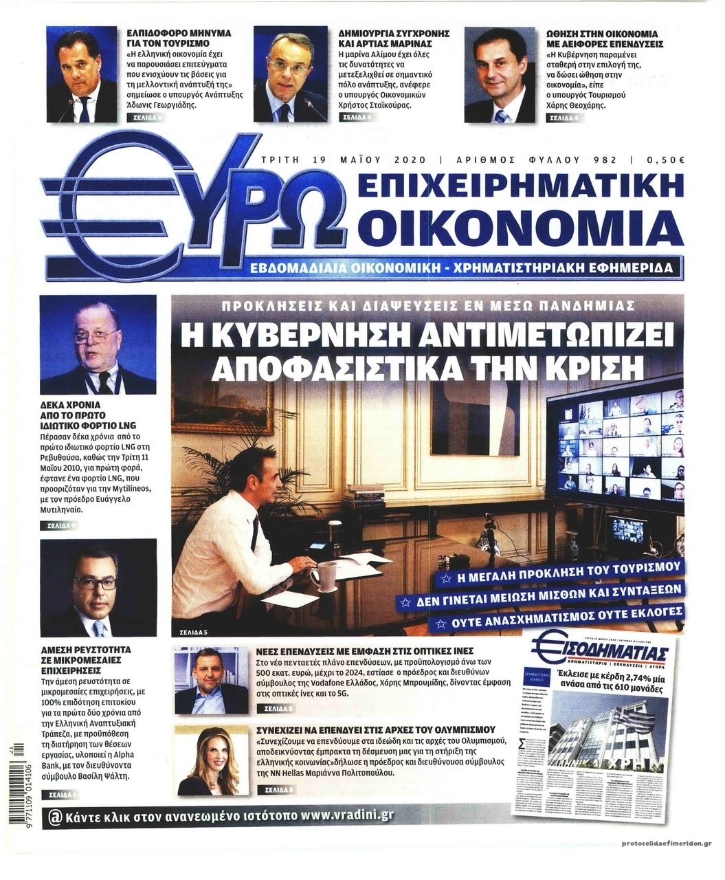 Πρωτοσέλιδο εφημερίδας 