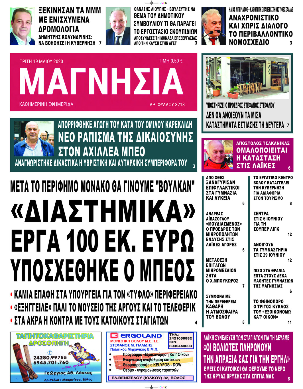 Πρωτοσέλιδο εφημερίδας Μαγνησία