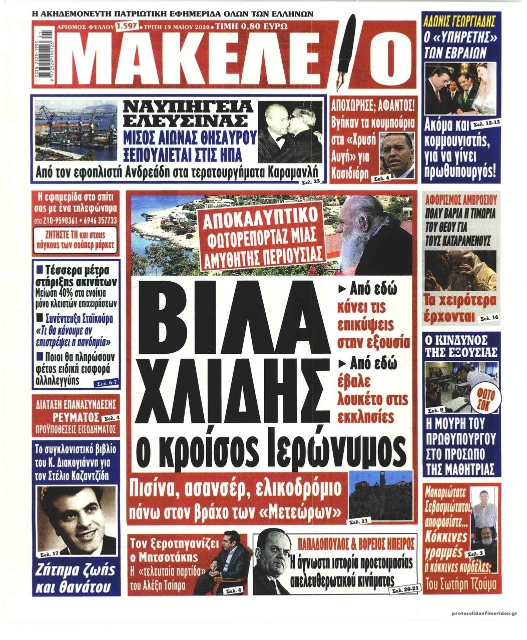 Πρωτοσέλιδο εφημερίδας Μακελειό