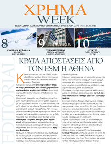 Χρήμα Week