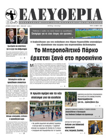 Ελευθερία Ηπείρου