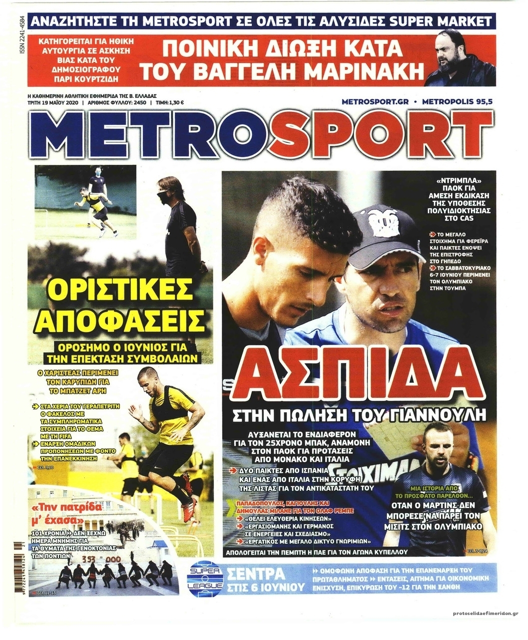 Πρωτοσέλιδο εφημερίδας Metrosport