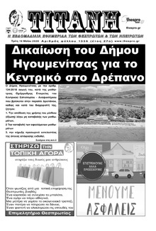 Τιτάνη