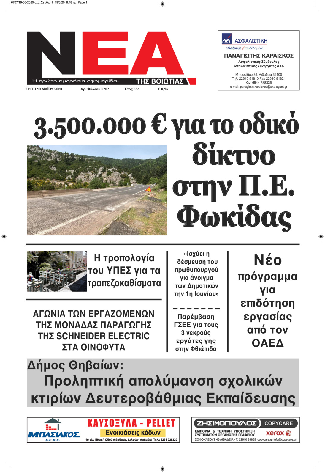 Πρωτοσέλιδο εφημερίδας Νέα της Βοιωτίας