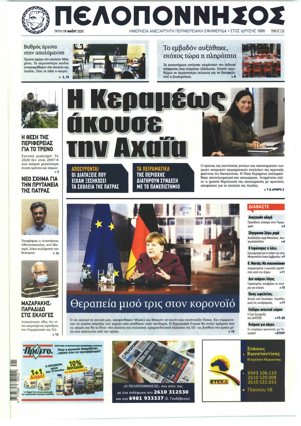 Πρωτοσέλιδο εφημερίδας Πελοπόννησος