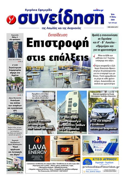 Πρωτοσέλιδο εφημερίδας Η Συνείδηση