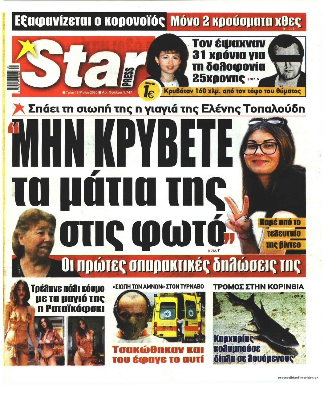 Πρωτοσέλιδο εφημερίδας Star Press