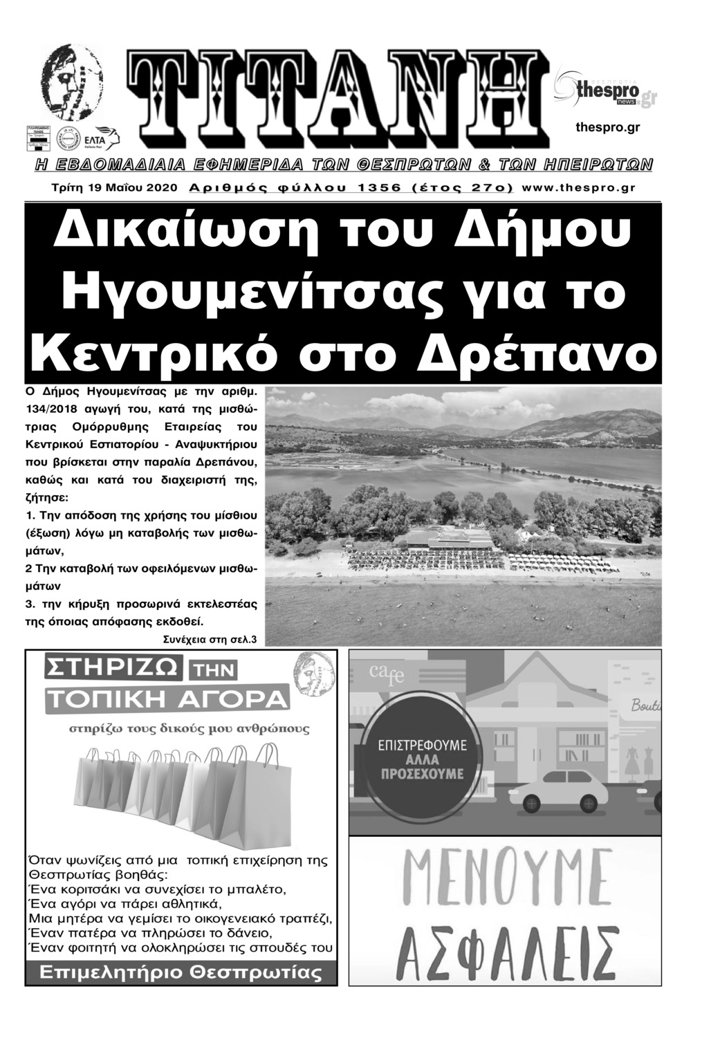 Πρωτοσέλιδο εφημερίδας Τιτάνη