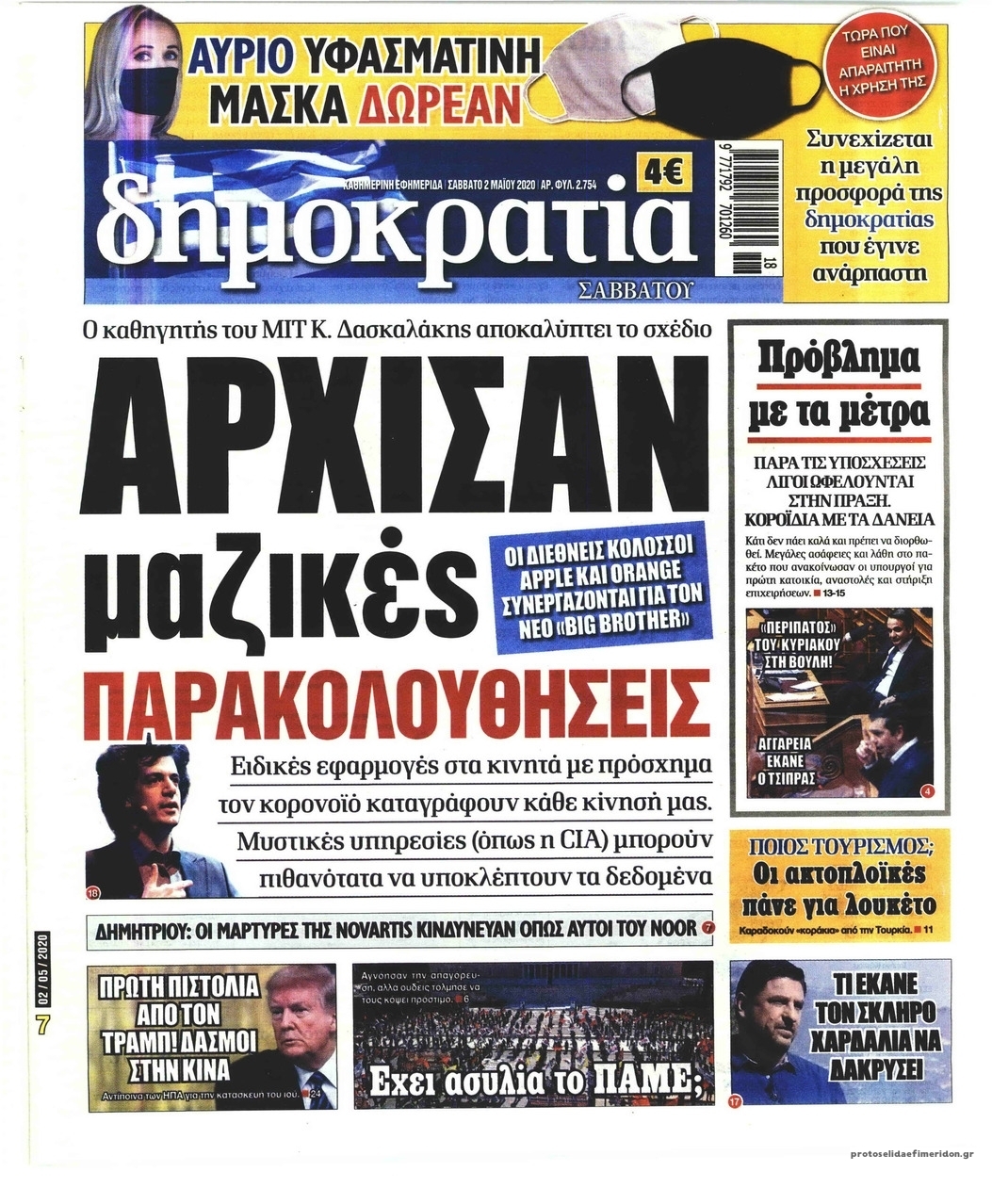 Πρωτοσέλιδο εφημερίδας Δημοκρατία