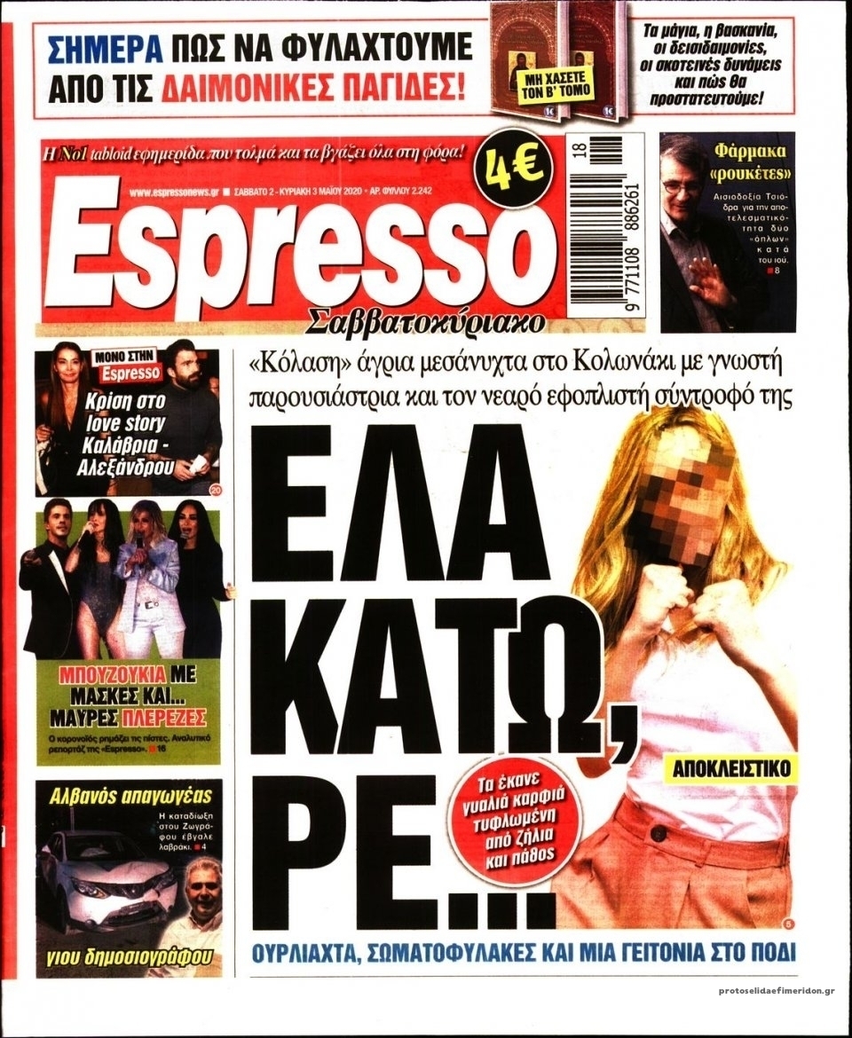 Πρωτοσέλιδο εφημερίδας Espresso