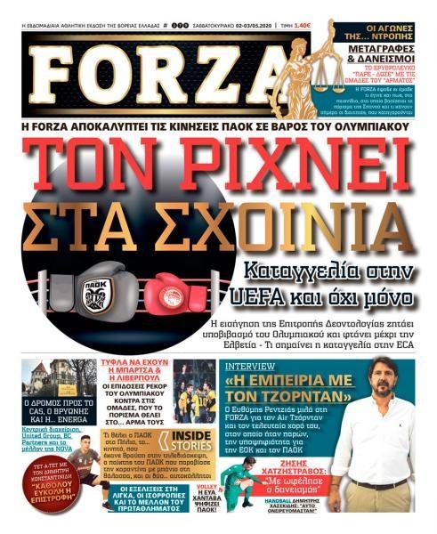 Πρωτοσέλιδο εφημερίδας Forza