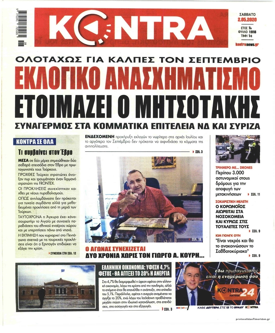 Πρωτοσέλιδο εφημερίδας Kontra News