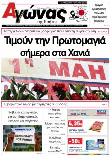 Αγώνας της Κρήτης