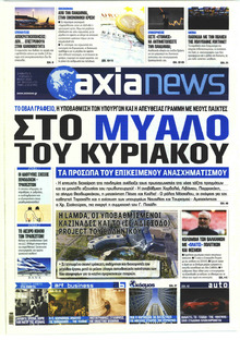 Αξία News