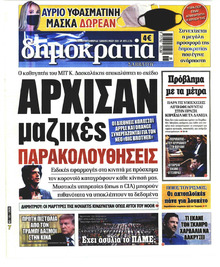 Δημοκρατία