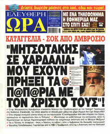 Ελεύθερη Ώρα