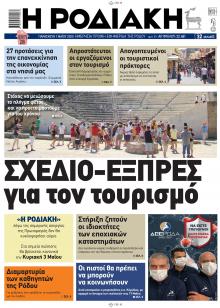 Ροδιακή