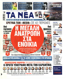 Τα Νέα