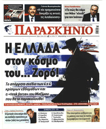 Το Παρασκήνιο