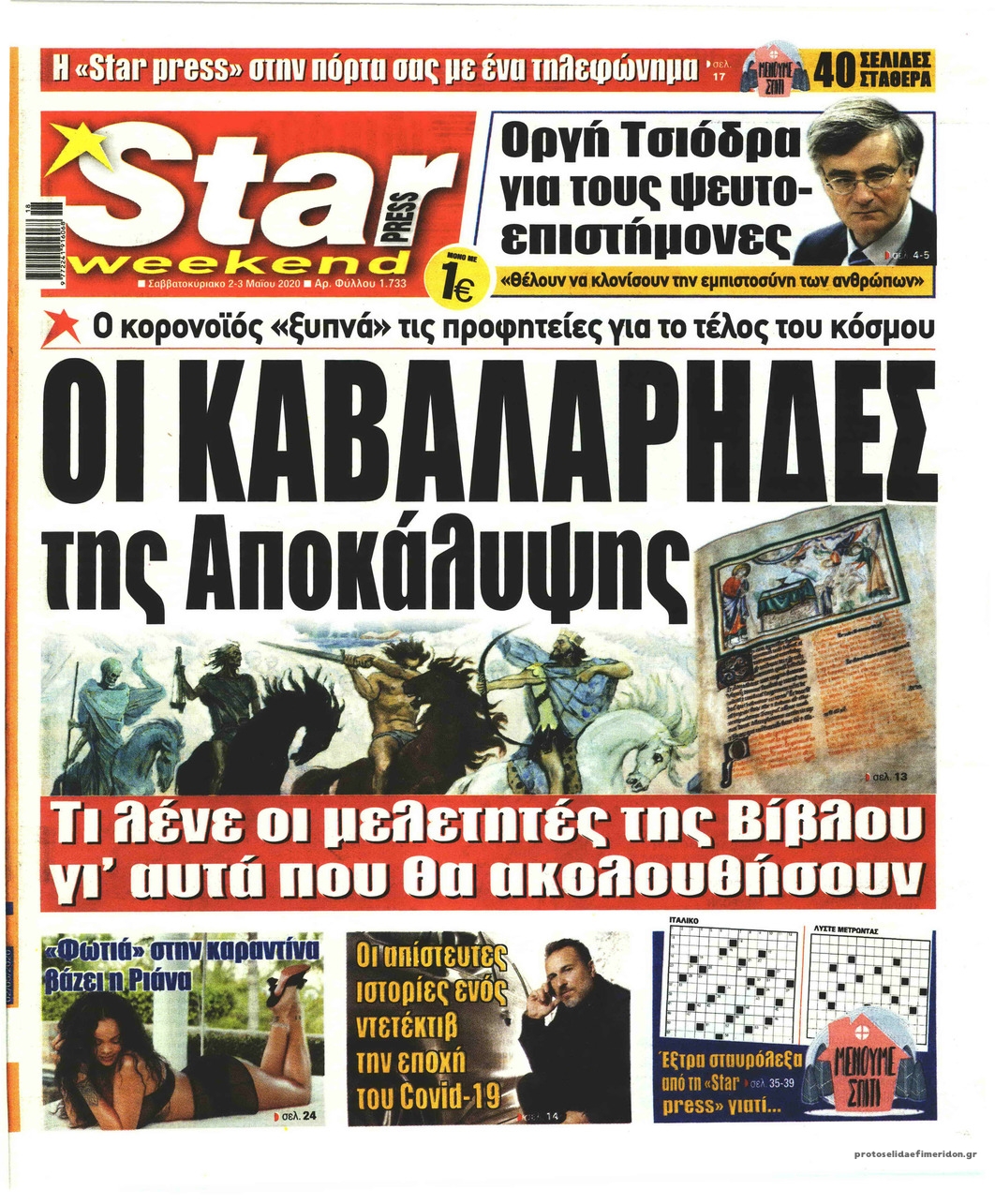 Πρωτοσέλιδο εφημερίδας Star Press