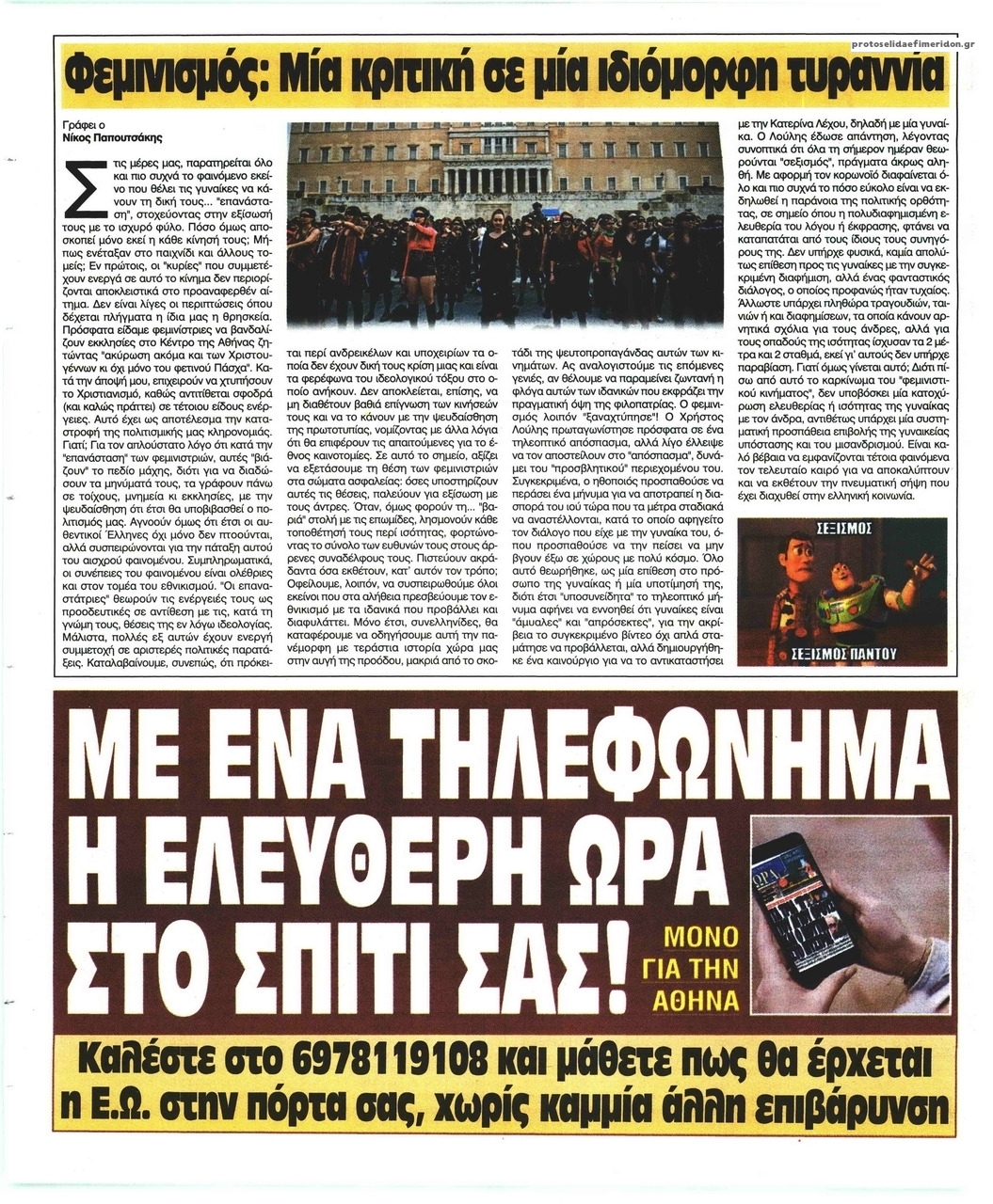 Οπισθόφυλλο εφημερίδας Ελεύθερη Ώρα