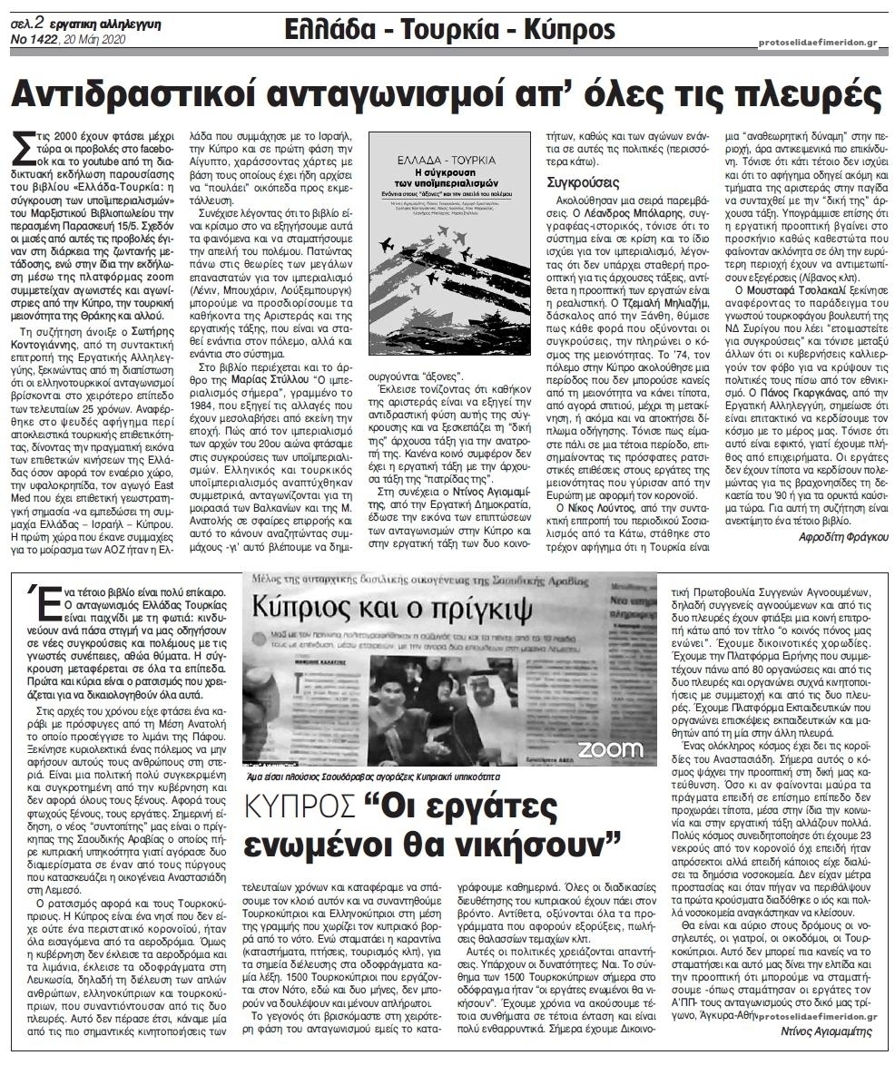 Οπισθόφυλλο εφημερίδας Εργατική Αλληλεγγύη