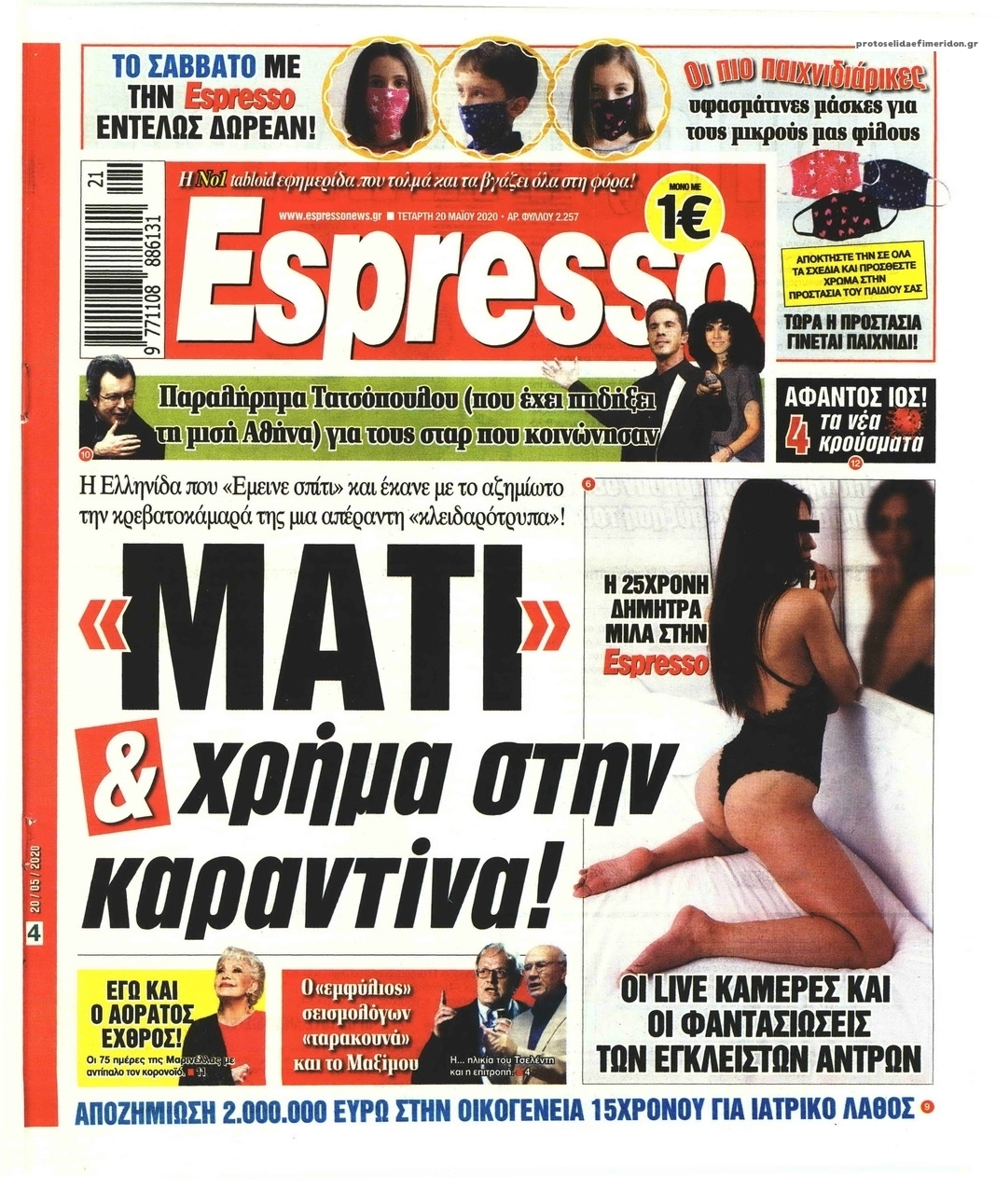 Πρωτοσέλιδο εφημερίδας Espresso