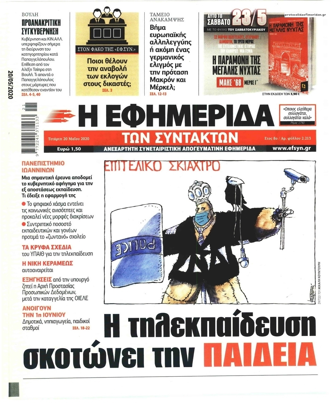 Πρωτοσέλιδο εφημερίδας Των συντακτών