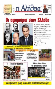 Αλήθεια της Καρδίτσας