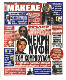 Μακελειό