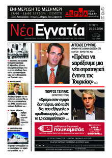 Νέα Εγνατία