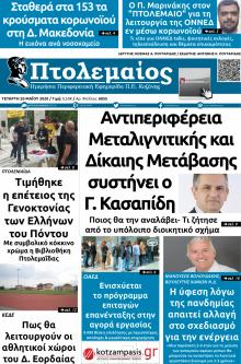 Πτολεμαίος