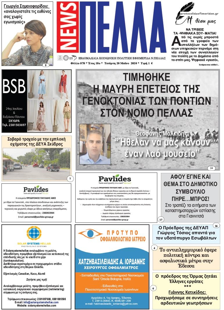 Πρωτοσέλιδο εφημερίδας Πέλλα news