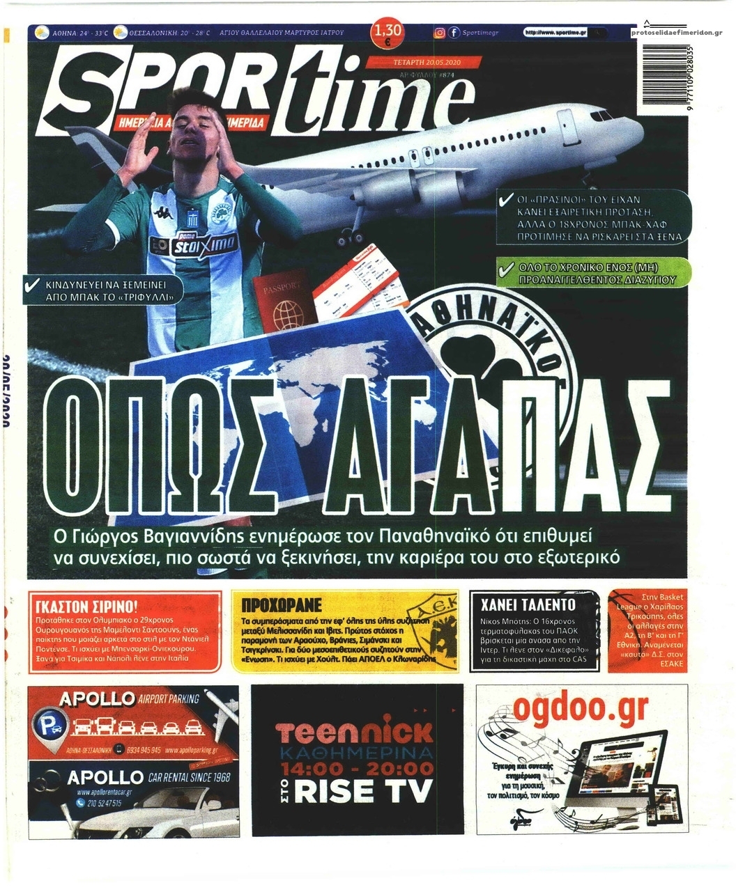 Πρωτοσέλιδο εφημερίδας Sportime