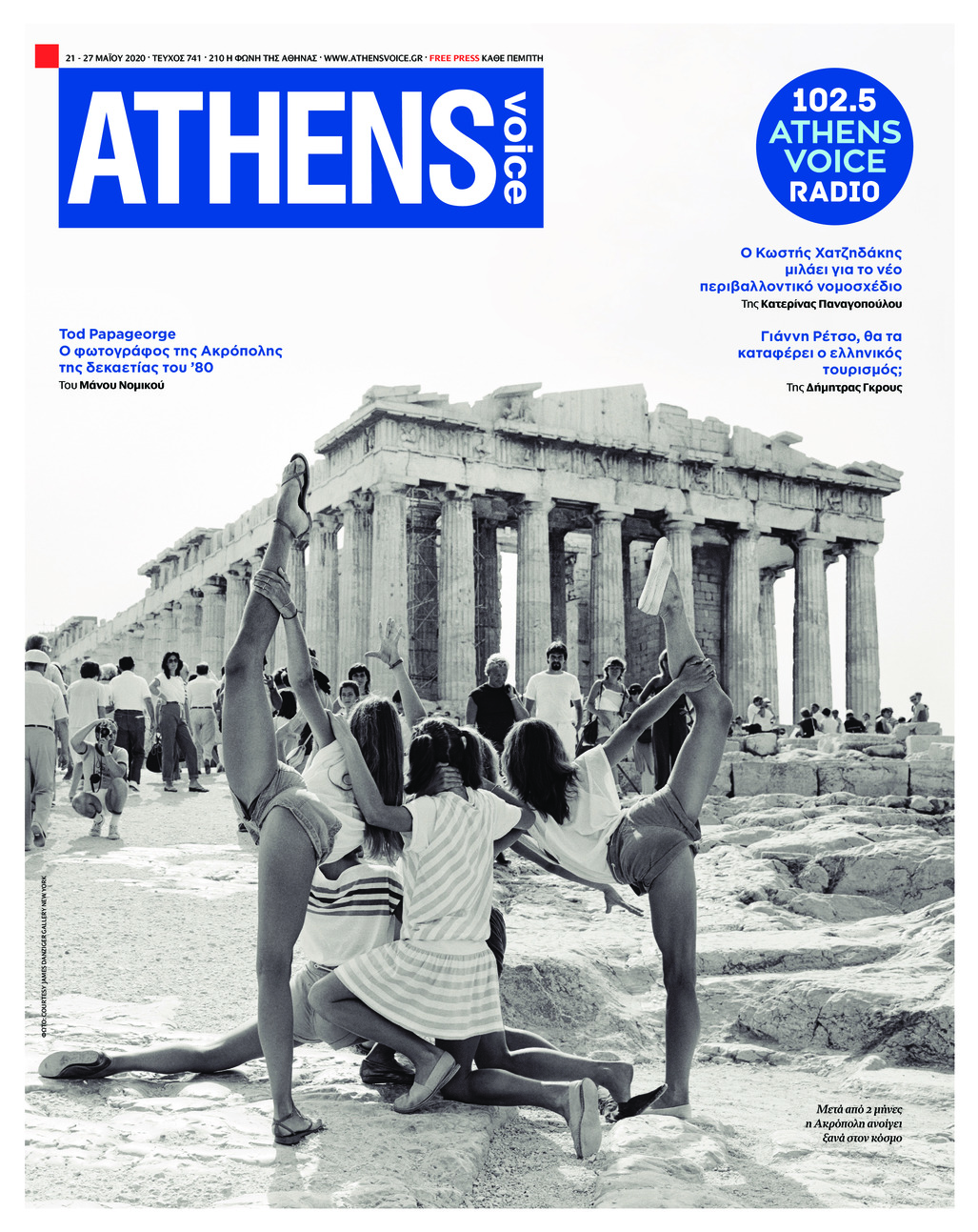 Πρωτοσέλιδο εφημερίδας Athens Voice