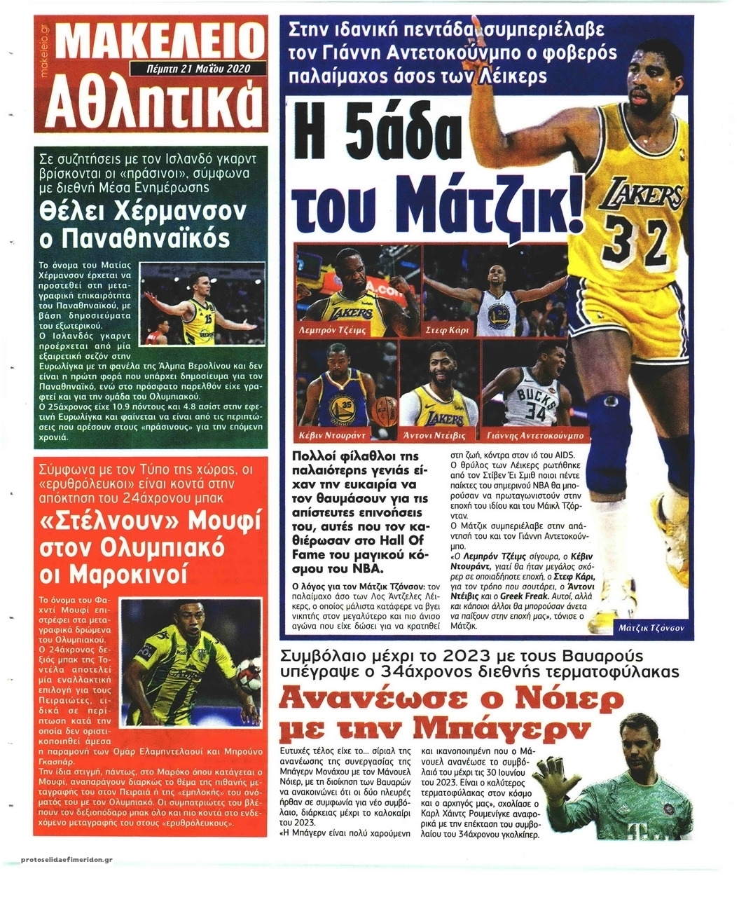 Οπισθόφυλλο εφημερίδας Μακελειό