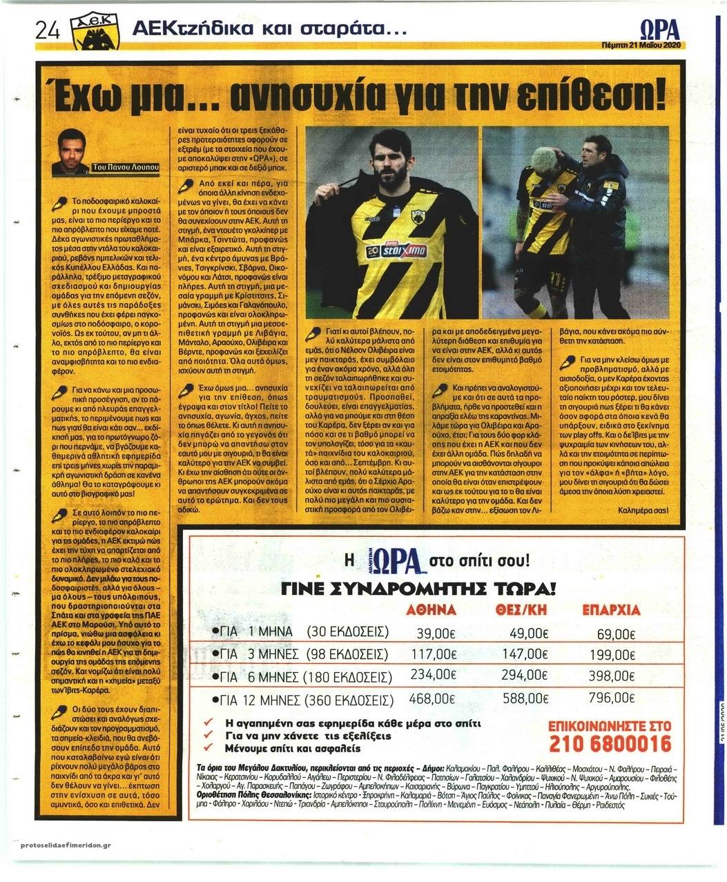 Οπισθόφυλλο εφημερίδας Η ώρα των Σπορ