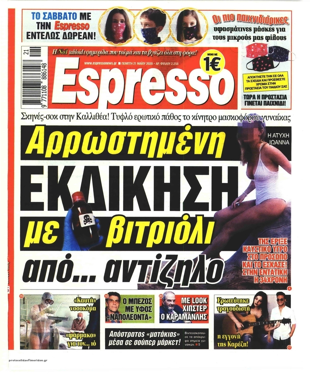 Πρωτοσέλιδο εφημερίδας Espresso