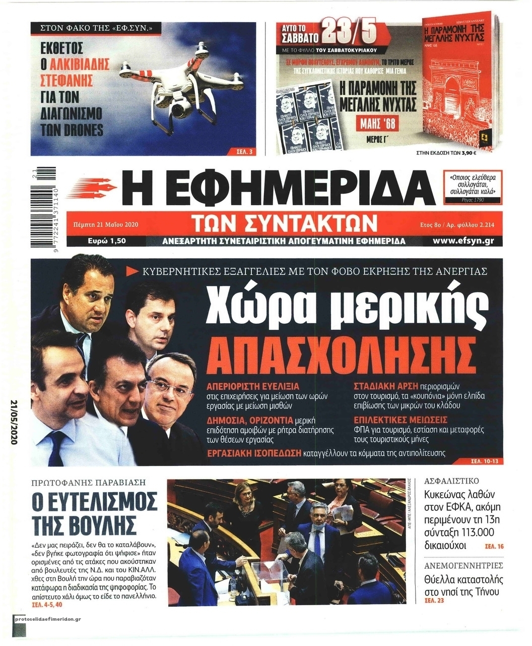 Πρωτοσέλιδο εφημερίδας Των συντακτών