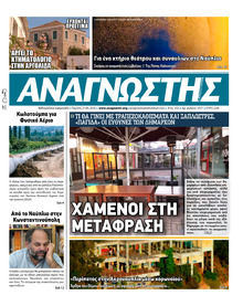 Αναγνώστης Πελ/σου