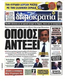 Δημοκρατία