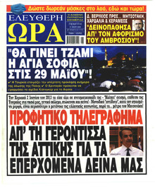 Ελεύθερη Ώρα