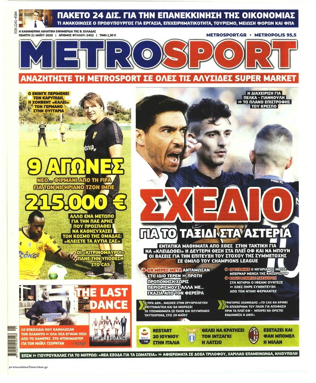 Πρωτοσέλιδο εφημερίδας Metrosport