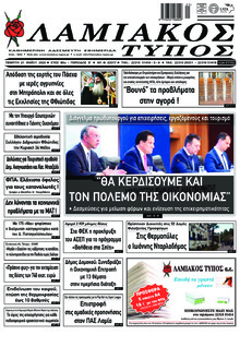 Λαμιακός Τύπος