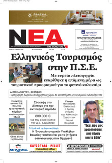 Νέα της Βοιωτίας